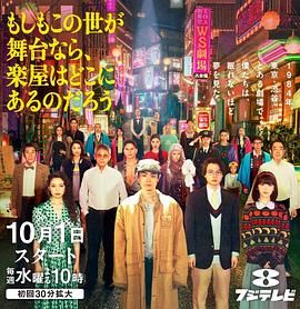 如果这个世界是一座舞台，后台究竟在哪里 泰剧封面