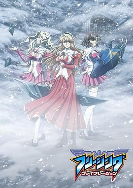 零度战姬 第二季 封面