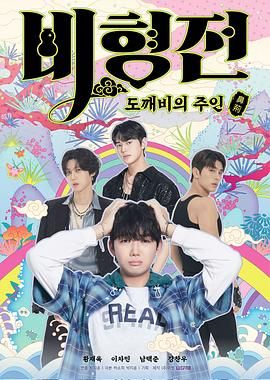 碧亨传：鬼怪的主人 泰剧封面