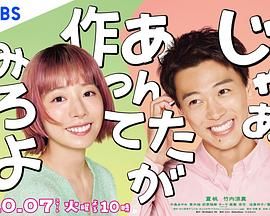 那你来做做看啊 泰剧封面