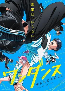 绝妙舞步 泰剧封面