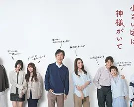 小时候有神明 泰剧封面