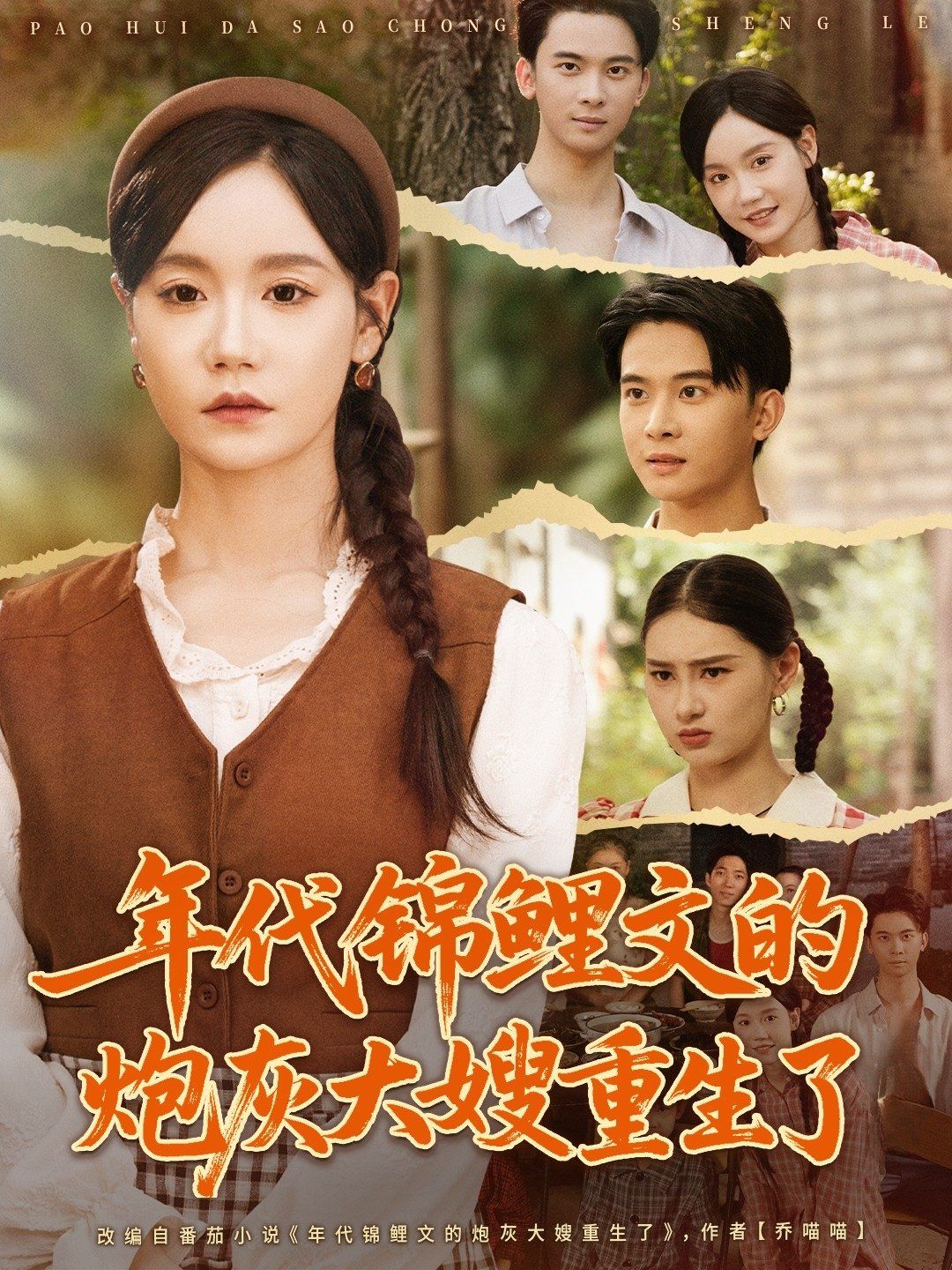 年代锦鲤文的炮灰大嫂重生了 封面