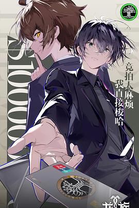 龙族 第二季 日语版 封面