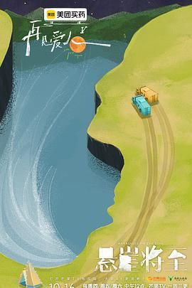 再见爱人 第五季 泰剧封面