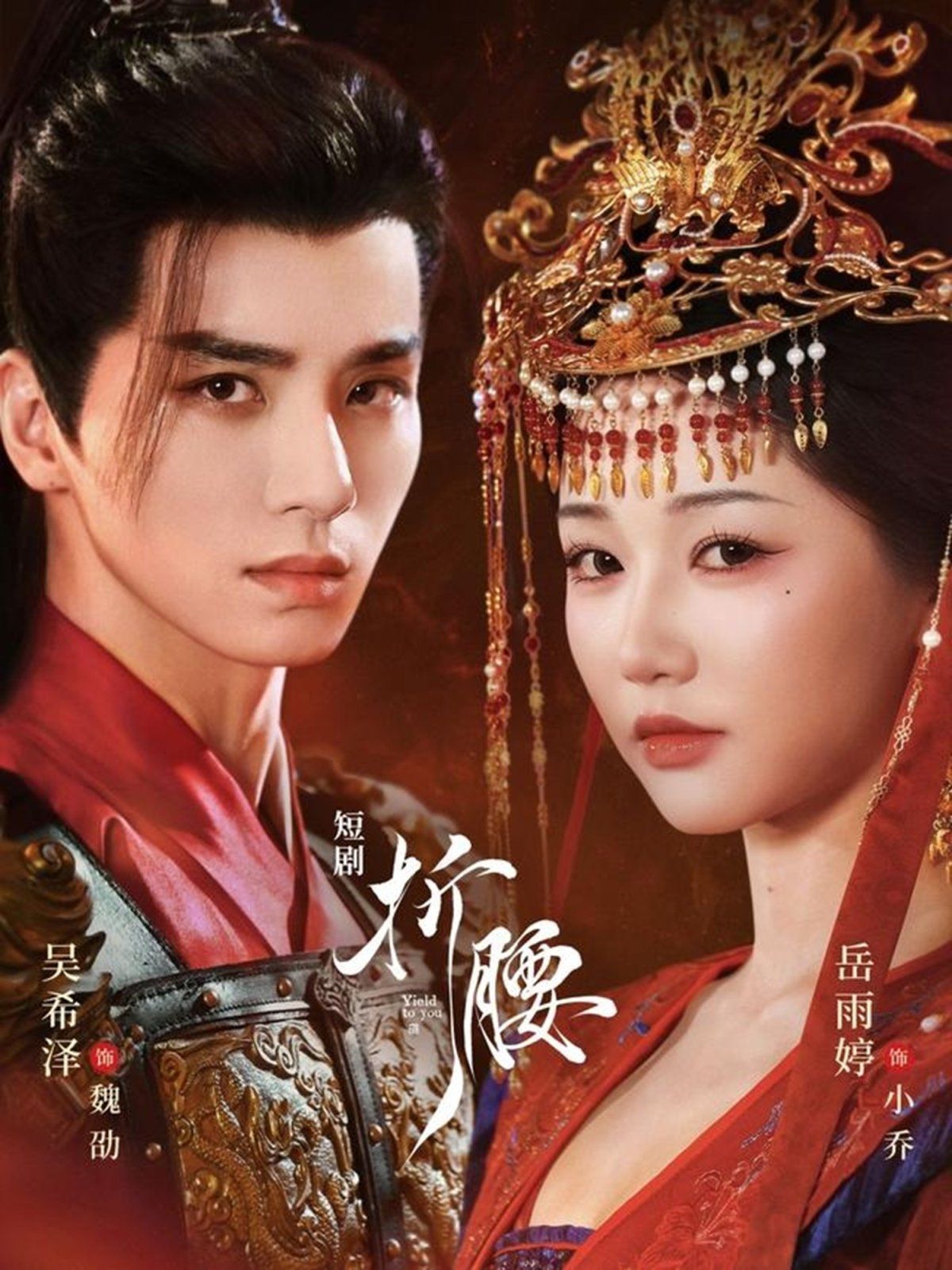 折腰2025 高清封面