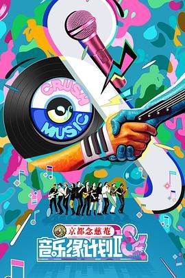 音乐缘计划2 泰剧封面