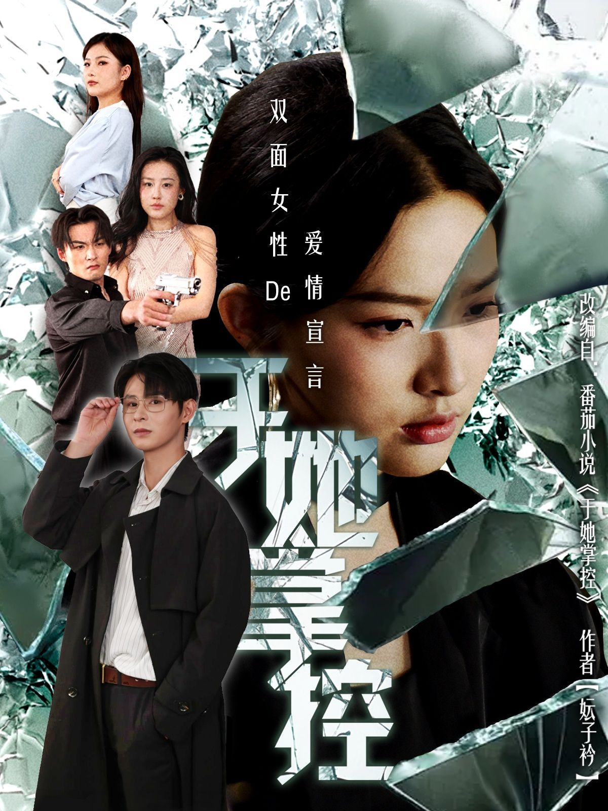 于她撑控 泰剧封面