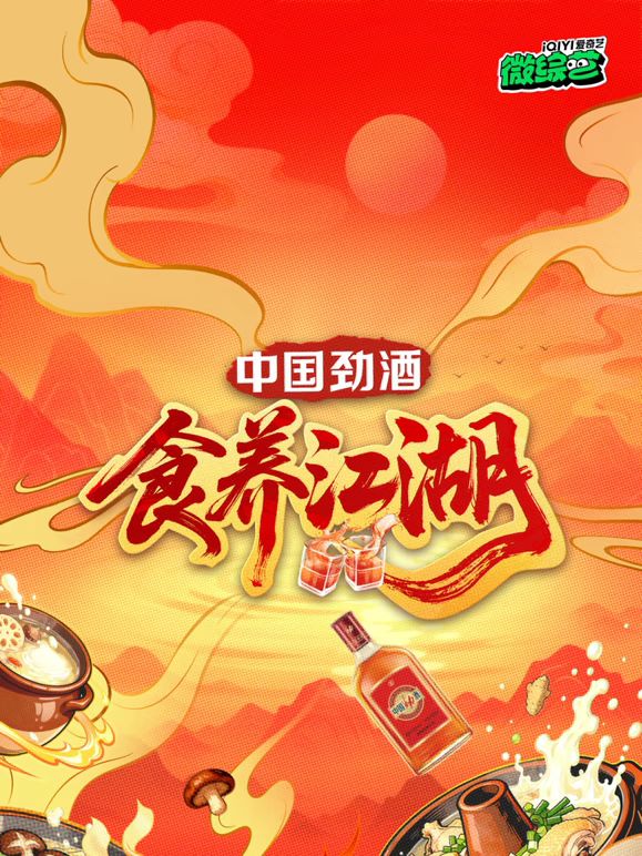 食养江湖 泰剧封面