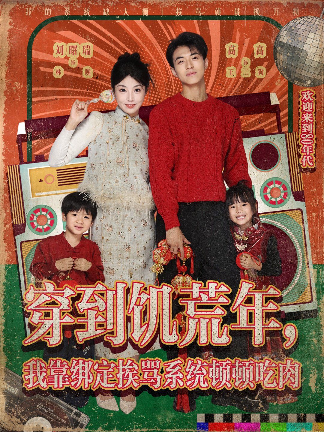 穿到饥荒年，我靠绑定挨骂系统顿顿吃肉 泰剧封面