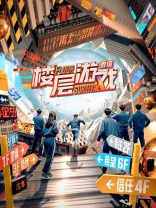 楼层游戏​ 泰剧封面