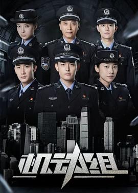 机动组第一季 泰剧封面