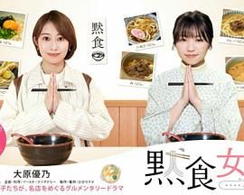 默食女子2022春SP 泰剧封面