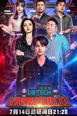 铁甲雄心第二季 封面