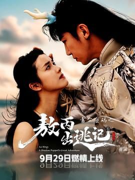 雷公密码之敖丙出逃记 泰剧封面