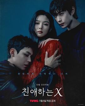 亲爱的X 泰剧封面