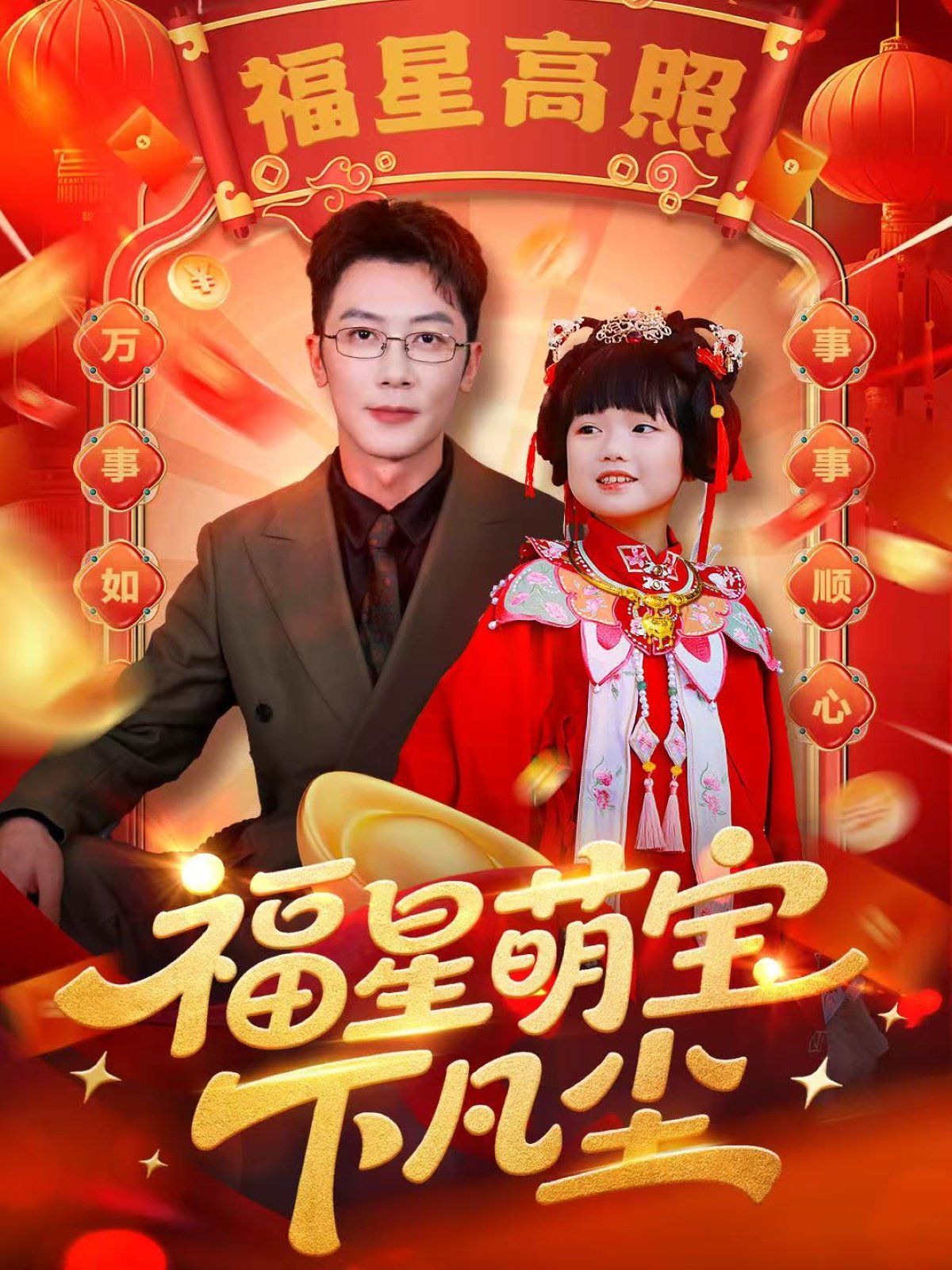 福星萌宝下凡尘 泰剧封面