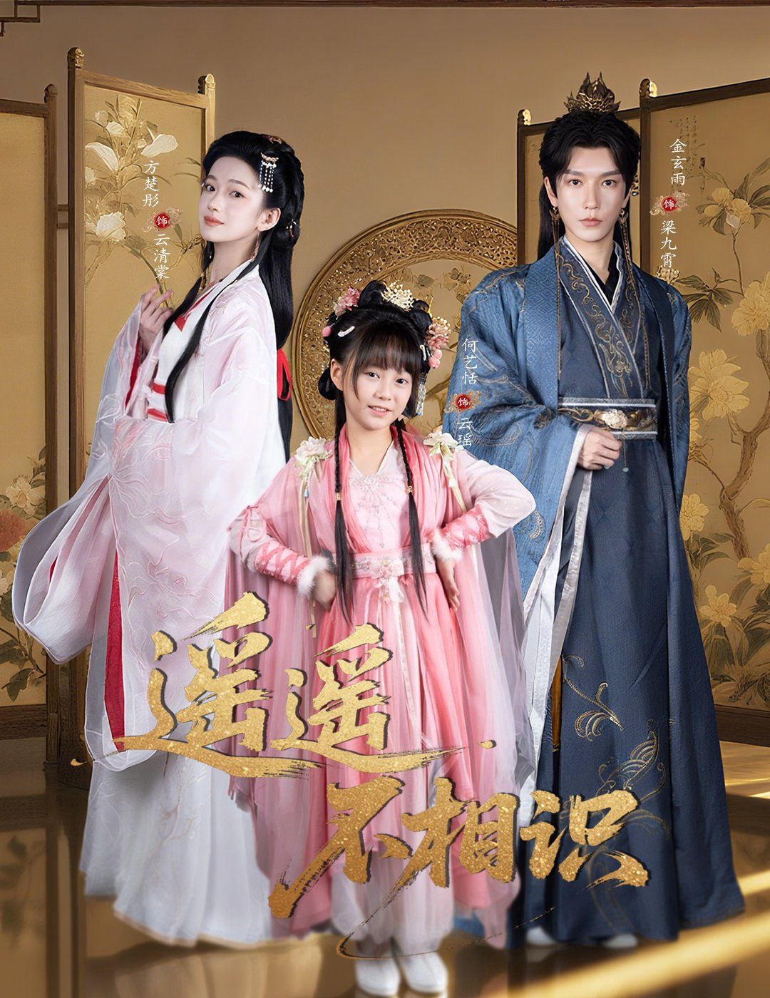 遥遥不相识 泰剧封面