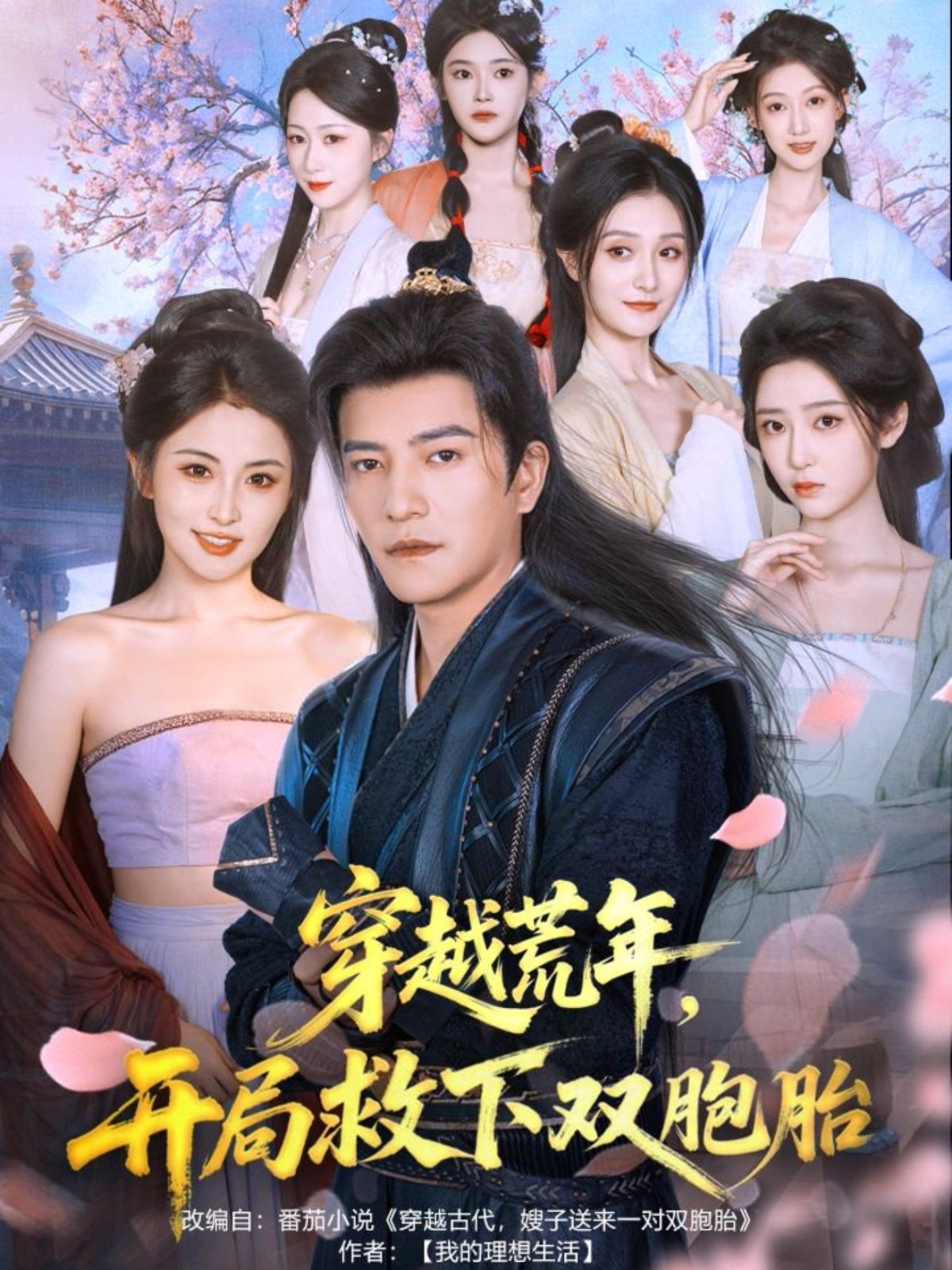 穿越荒年开局救下双胞胎 泰剧封面