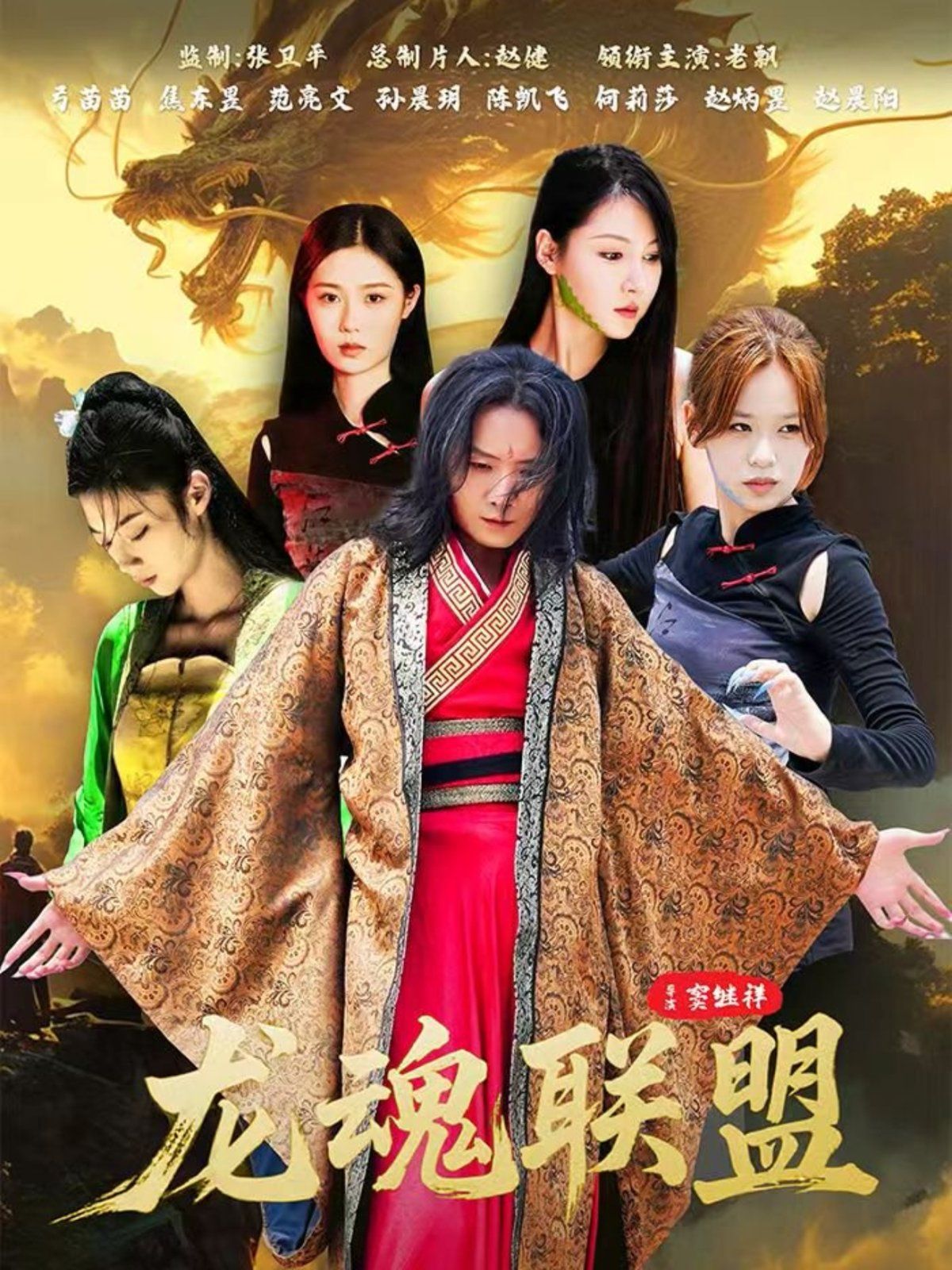 龙魂联盟 泰剧封面