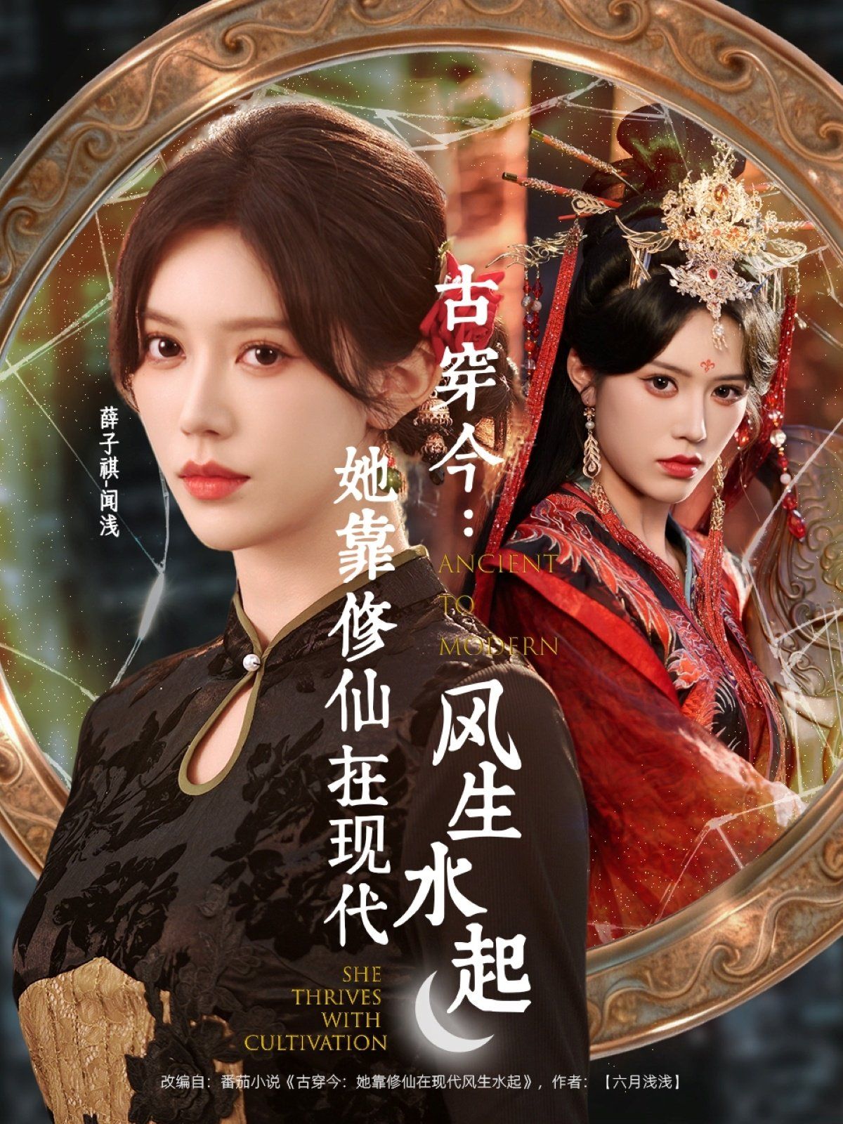 古穿今：她靠修仙在现代风生水起 泰剧封面