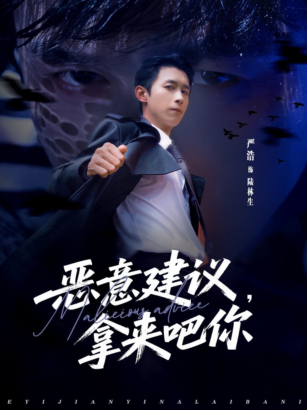 恶意建议，拿来吧你 泰剧封面