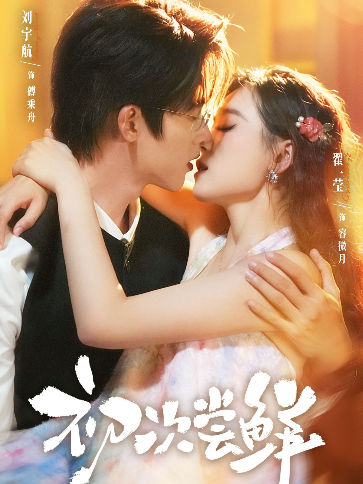 初次尝鲜 泰剧封面