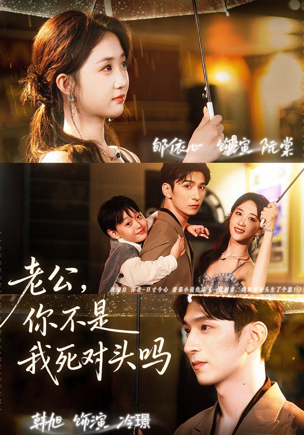 老公，你不是我死对头吗 高清封面