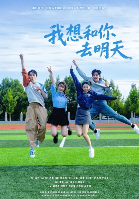 我想和你去明天 高清封面