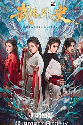 武林外史 高清封面