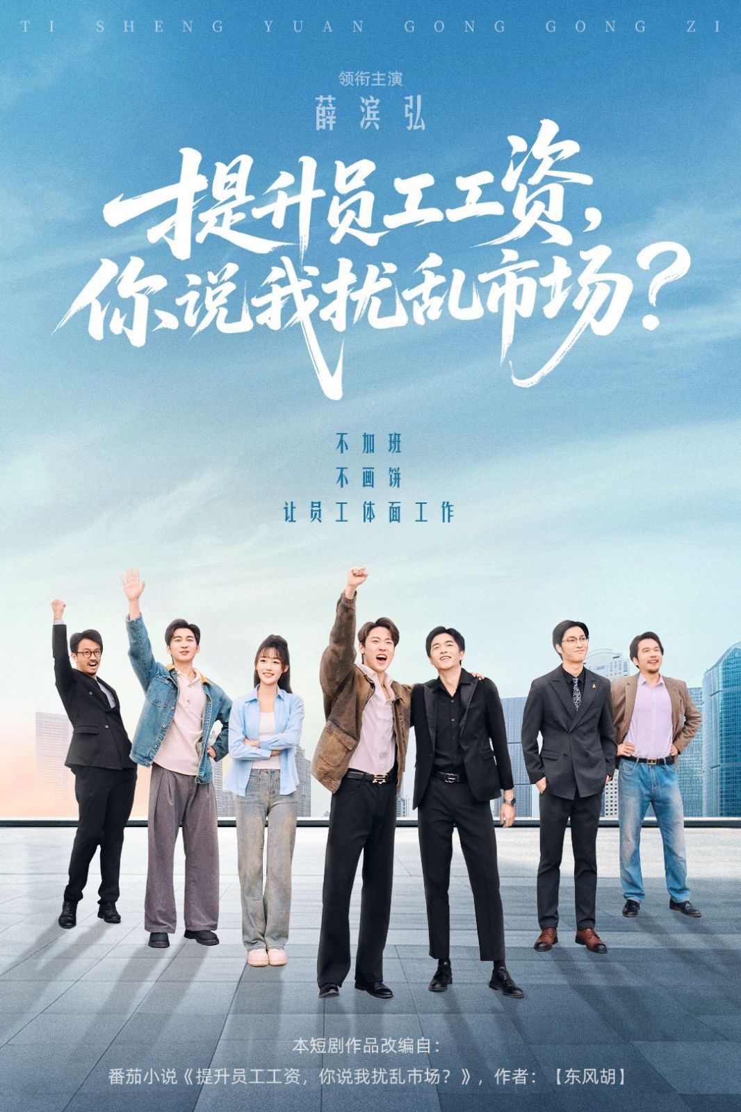 提升员工工资，你说我扰乱市场 高清封面