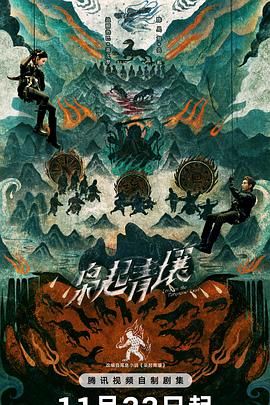 枭起青壤 高清封面