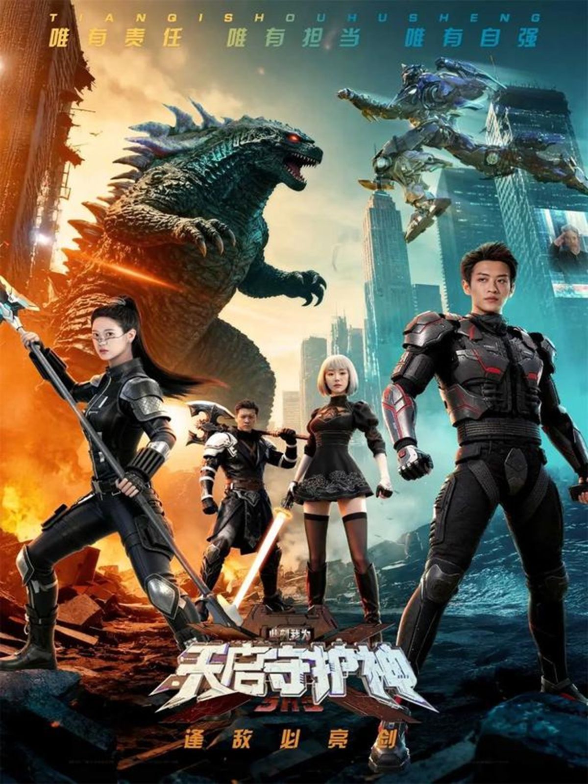 此刻，我为天启守护神 高清封面