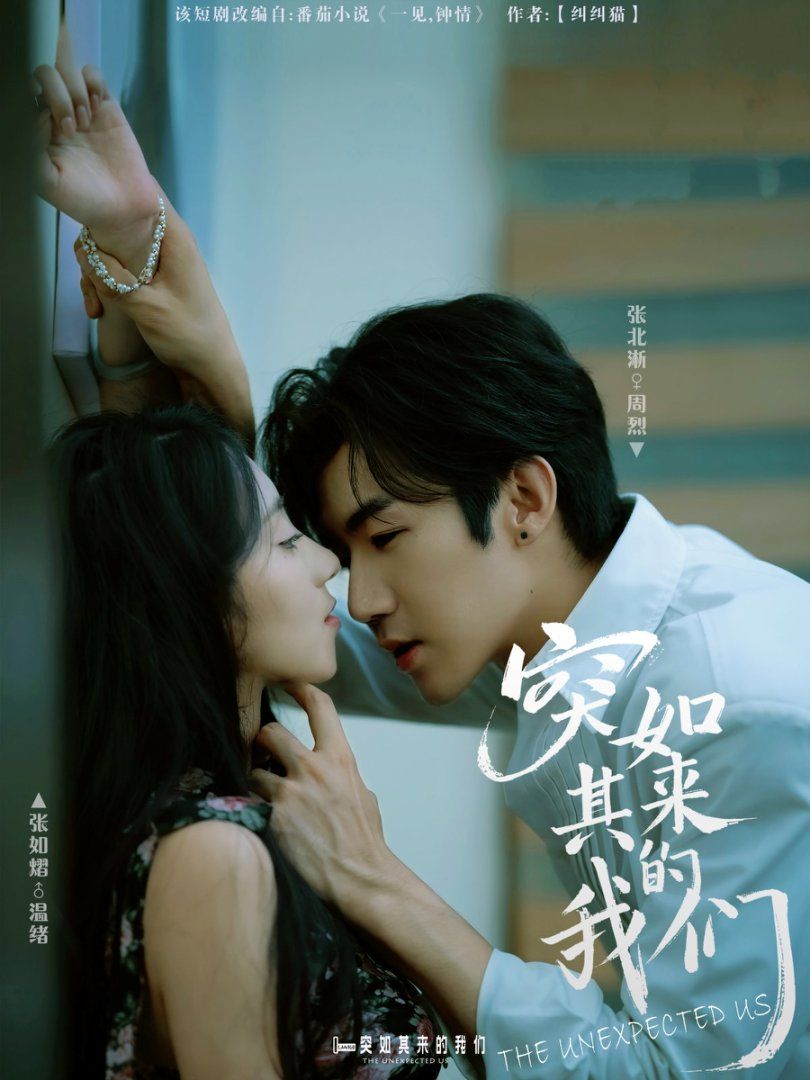 突如其来的我们 高清封面