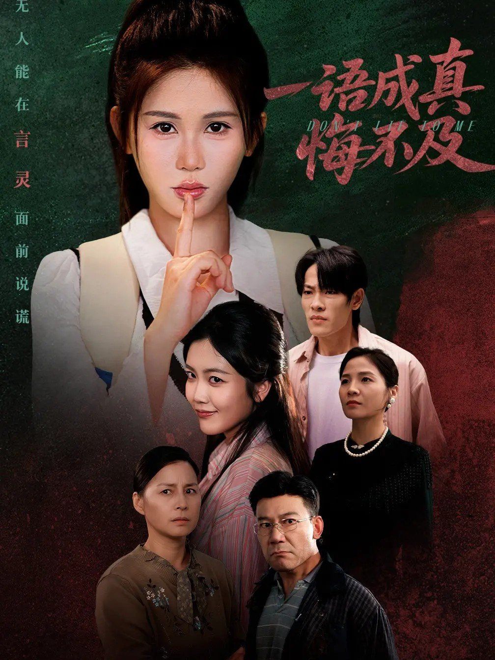 一语成真悔不及＆成为言灵后真千金她不装了 高清封面