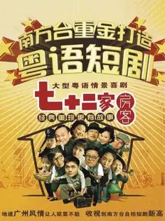 七十二家房客第二部 高清封面