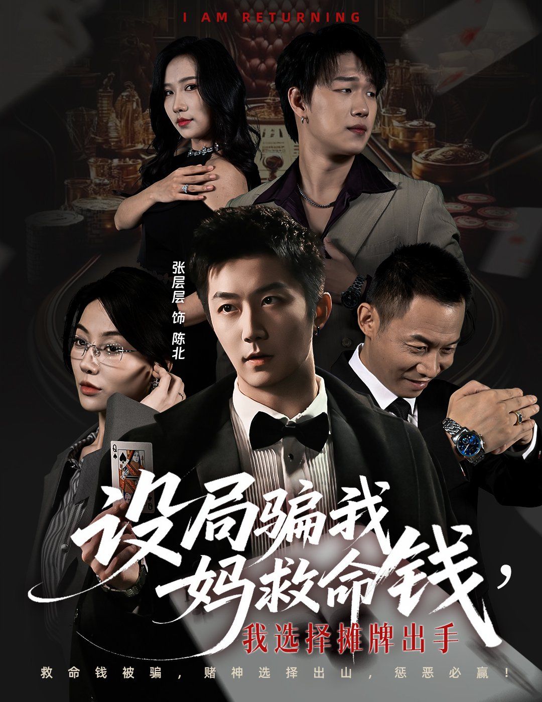 设局骗我妈救命钱，我选择摊牌出手（封牌时刻） 高清封面