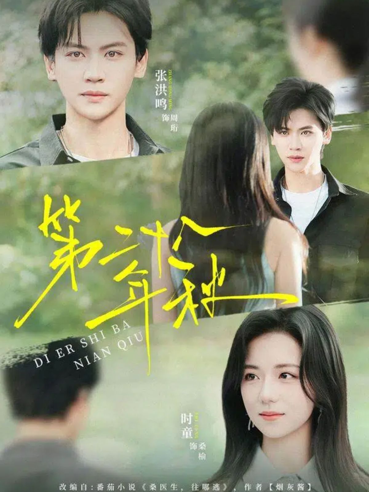 第二十八年秋 高清封面