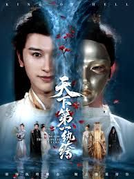 天下第一纨绔（纨绔皮下是阎罗） 高清封面