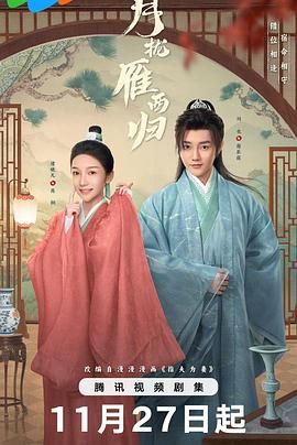 月拢雁西归 封面