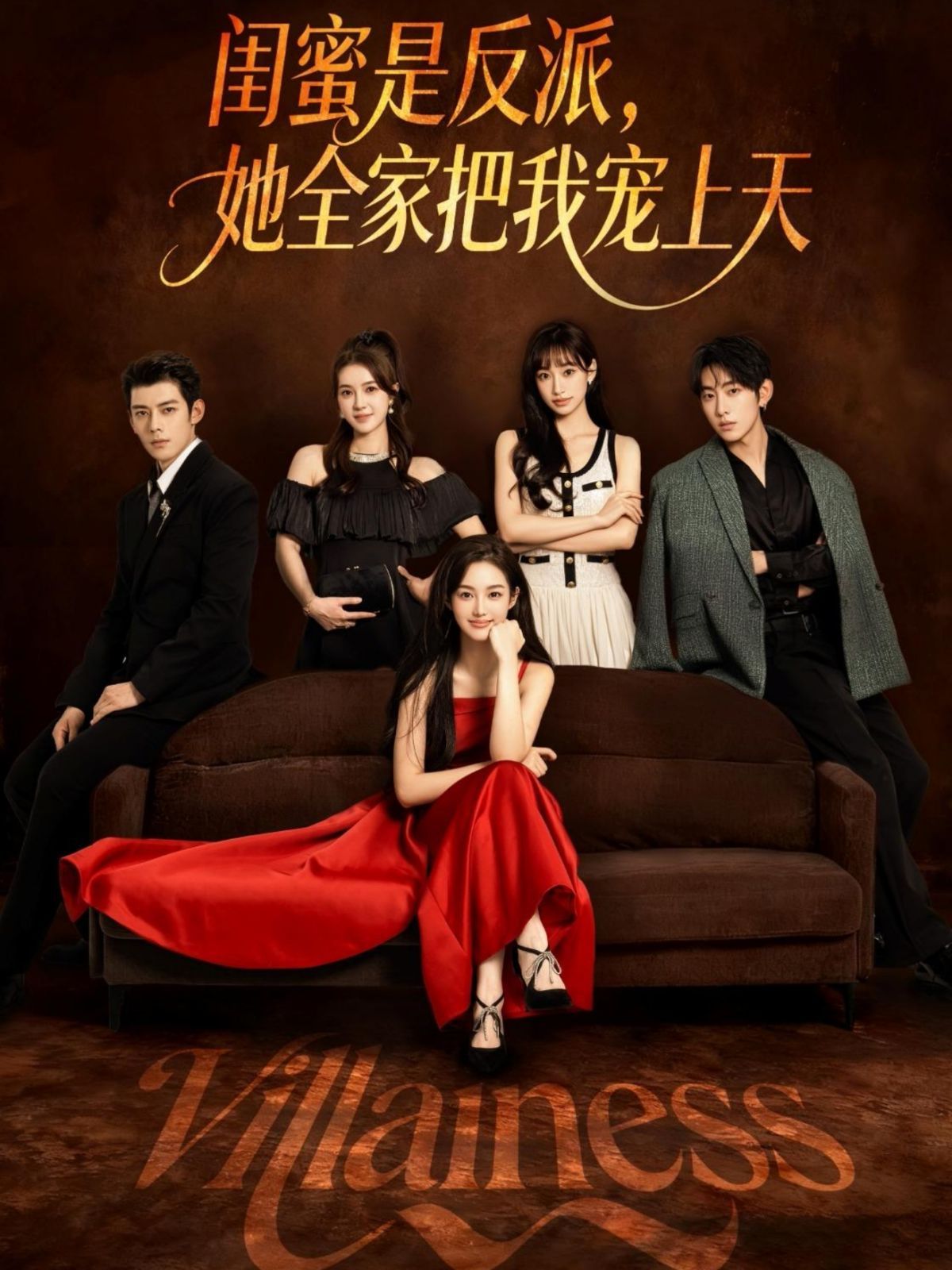 闺蜜是反派她全家把我宠上天 高清封面