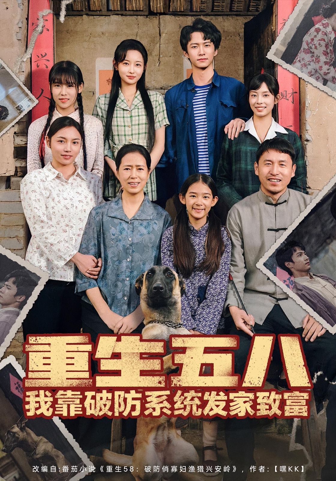 重生五八我靠破防系统发家致富 高清封面