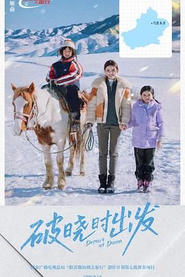 破晓时出发 封面