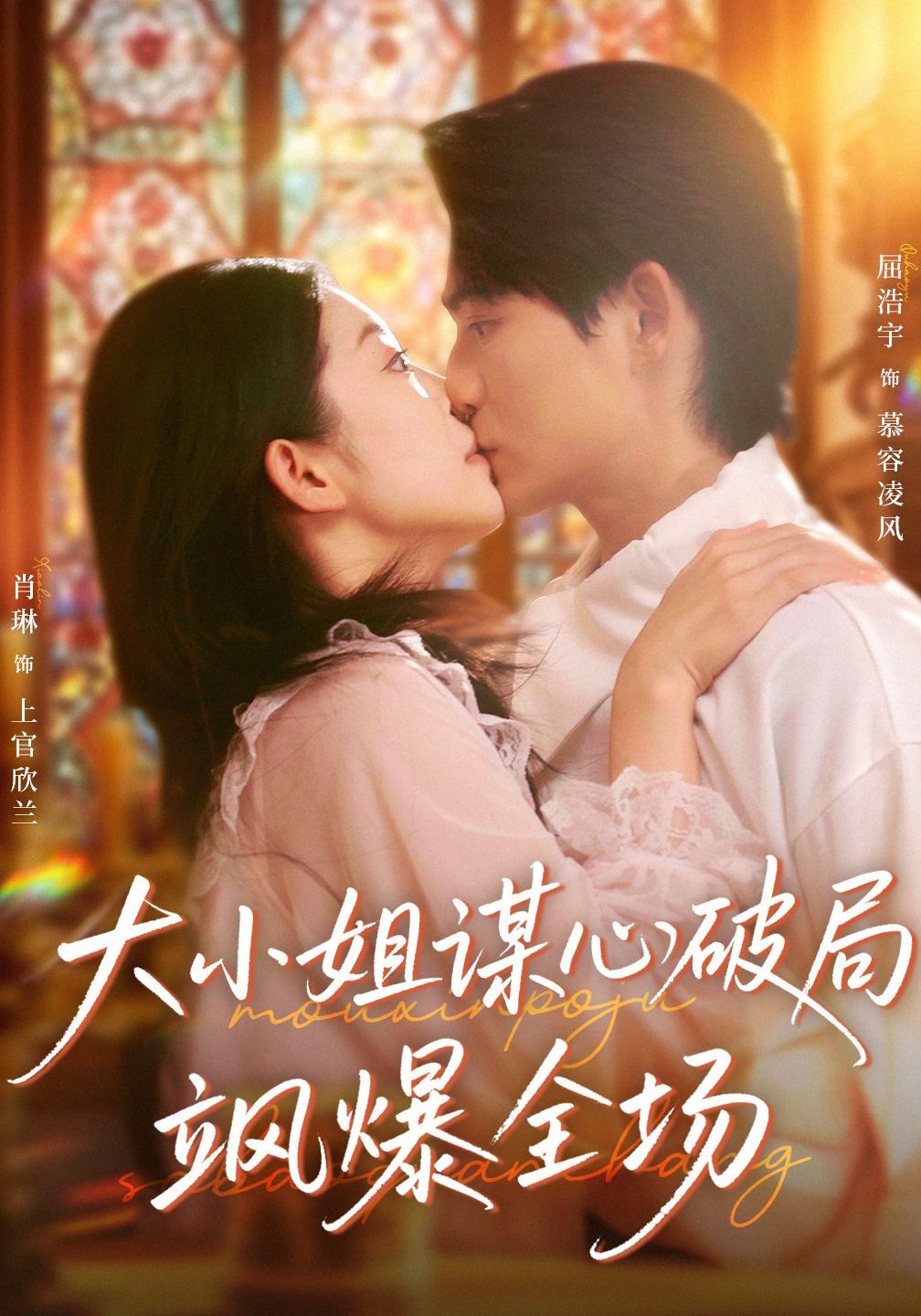 大小姐谋心破局飒爆全场 高清封面