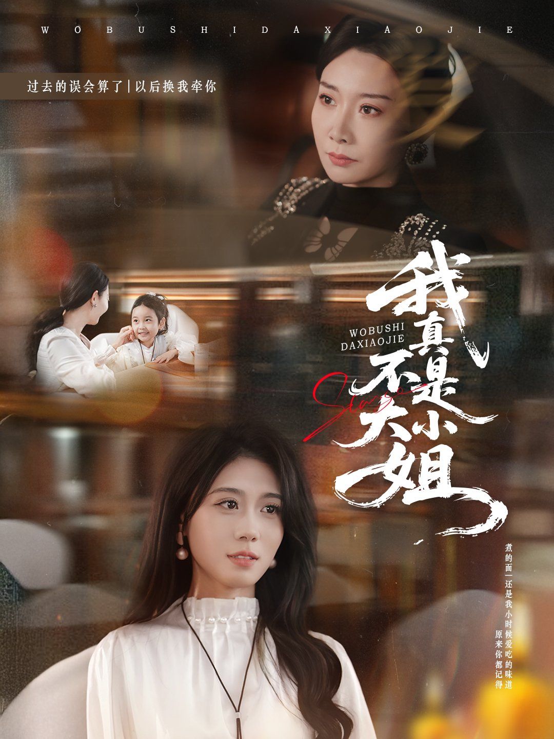 我真不是大小姐 高清封面