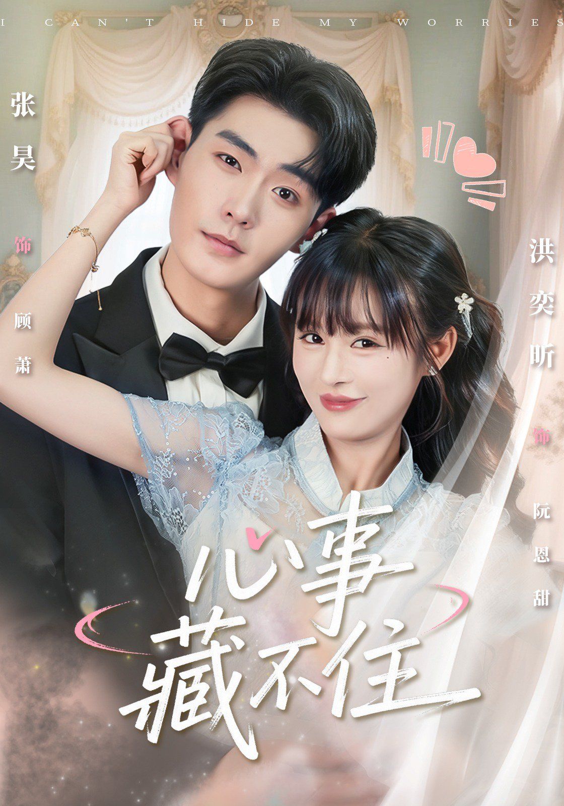 心事藏不住 封面