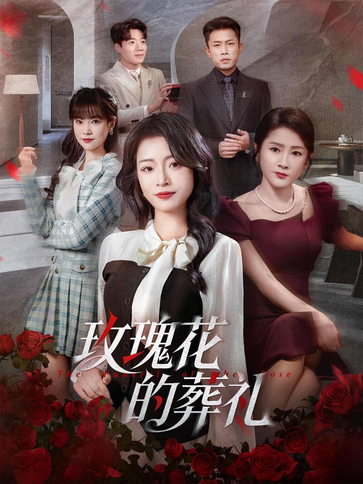 玫瑰花的葬礼 高清封面