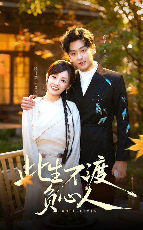 此生不渡负心人 封面