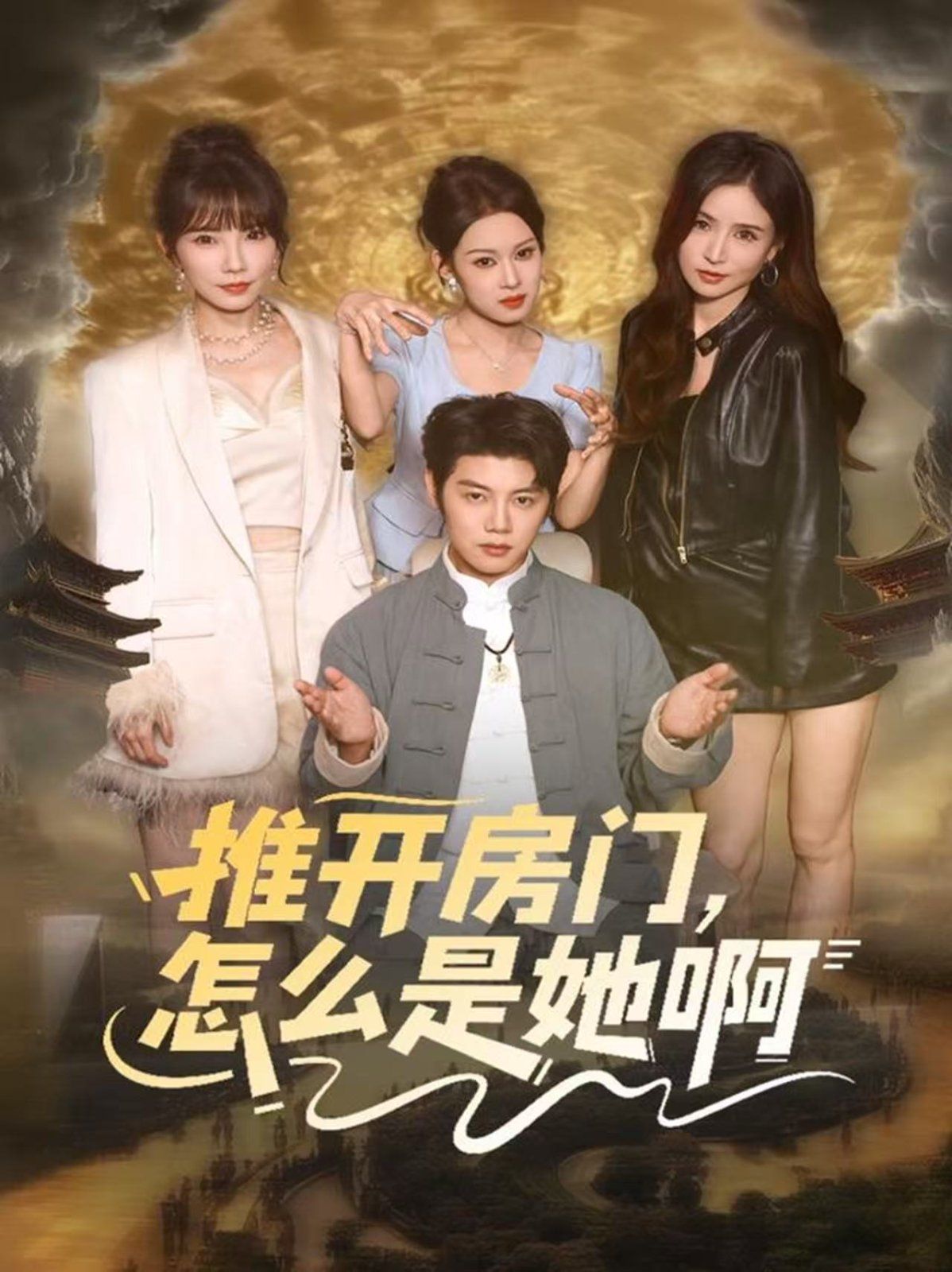 推开房门，怎么是她啊 还债之路，绝境逢生 封面