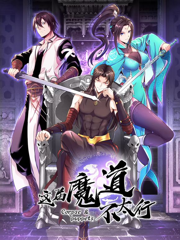 这届魔道不太行 泰剧封面